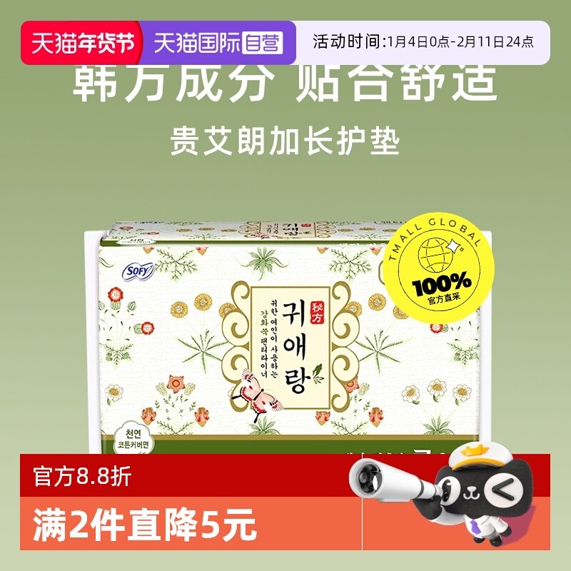 【自营】韩国贵艾朗中草药加长护垫卫生巾17.5cm*38片棉柔亲肤女,洗护清洁剂/卫生巾/纸/香薰,护垫,淘宝优惠券,粉丝福利购,淘宝优惠卷