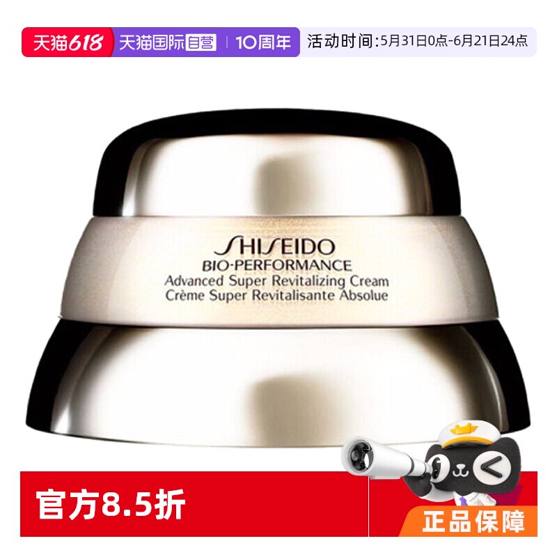【自营】资生堂百优精纯乳霜面霜75ml保湿滋润增弹紧致进口