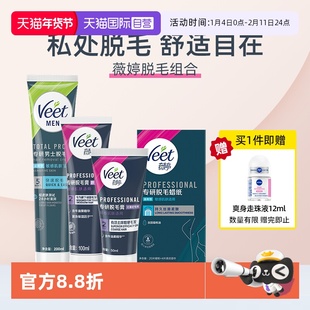 【自营】【宋茜同款】Veet薇婷专研脱毛膏私处比基尼腋下蜡纸全身