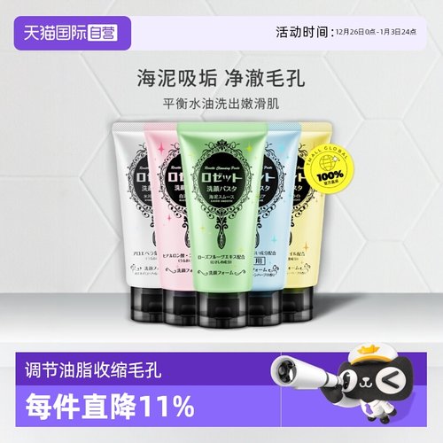 直营Rosette/露姬婷控油