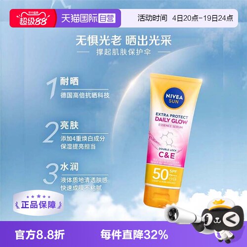 妮维雅身体防晒乳霜SPF50PA+++