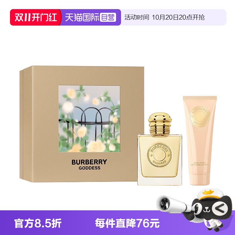【自营】BURBERRY/博柏利女神香水英伦挚爱礼盒goddess身体乳套装