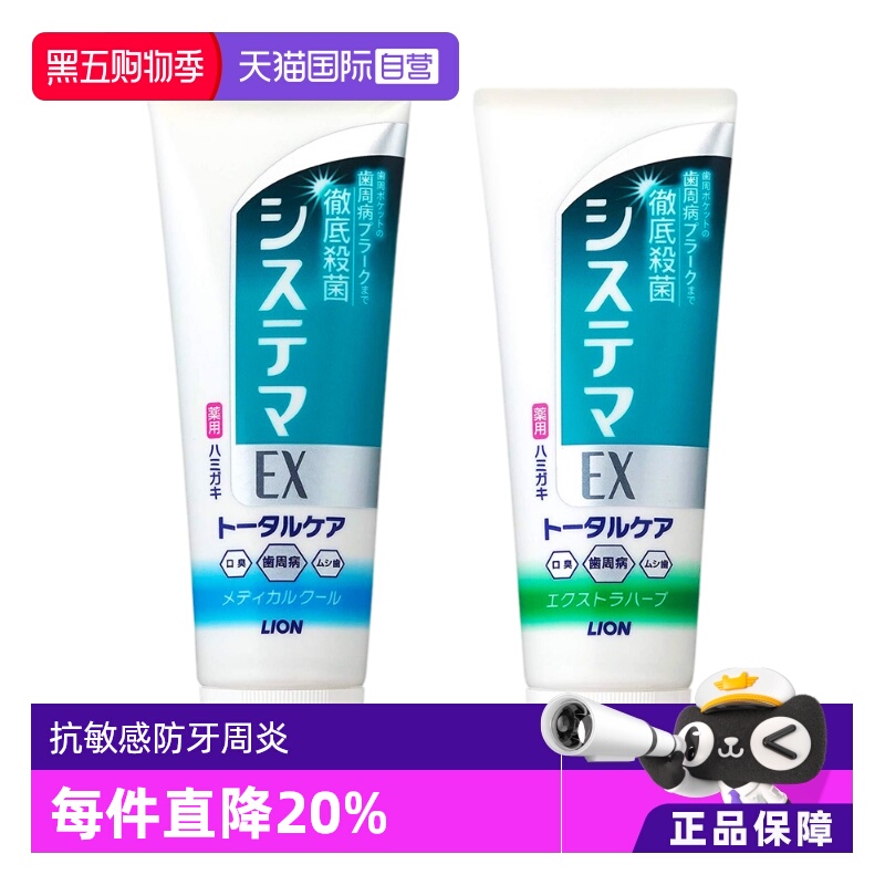 直营抗敏感牙膏LION杀菌