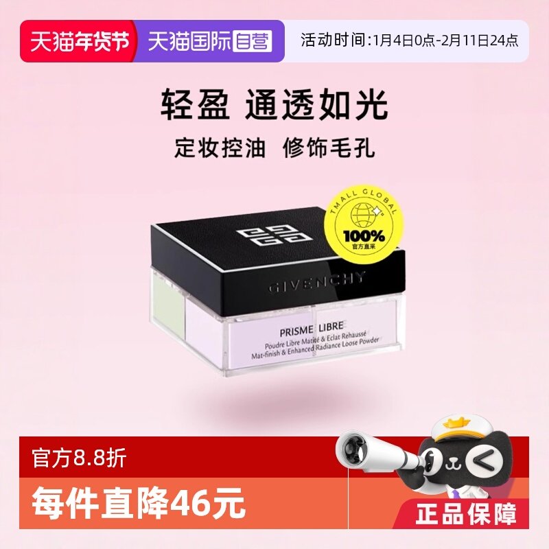 【自营】Givenchy/纪梵希四宫格散粉持久控油正品四色定妆粉彩妆,彩妆/香水/美妆工具,蜜粉/散粉,淘宝优惠券,粉丝福利购,淘宝优惠卷