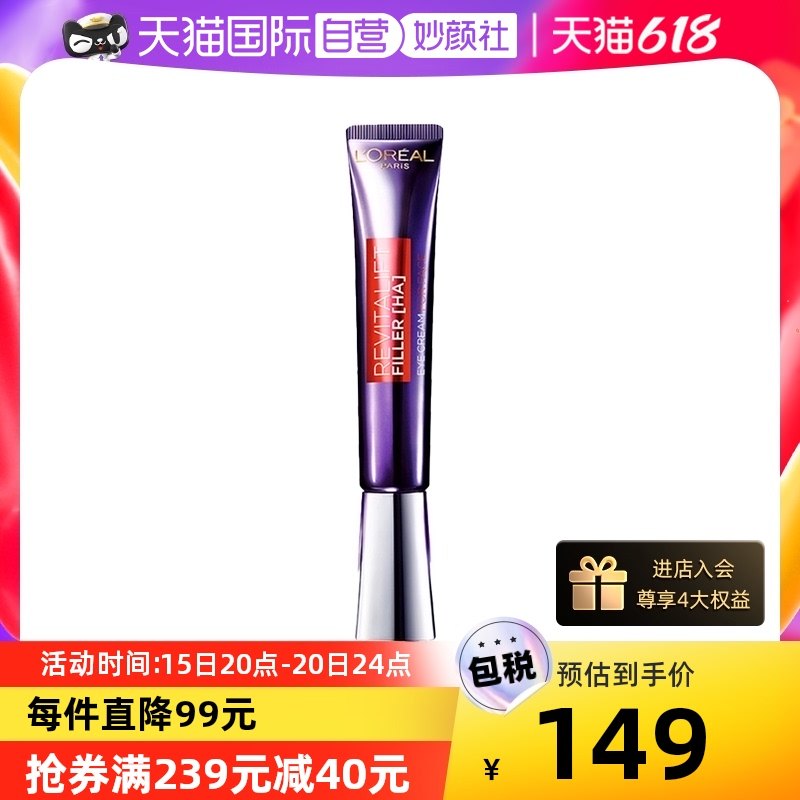 【自营】欧莱雅眼霜紫熨斗30ml眼部保湿紧致淡化黑眼圈正品