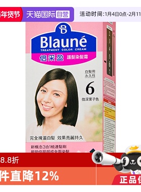 【自营】花王Blaune倍采盈遮盖白发中老年白发染黑遮白纯植物霜