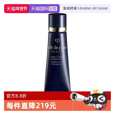 【自营】CPB/肌肤之钥长管隔离妆前霜小样3ml防晒打底提亮服帖