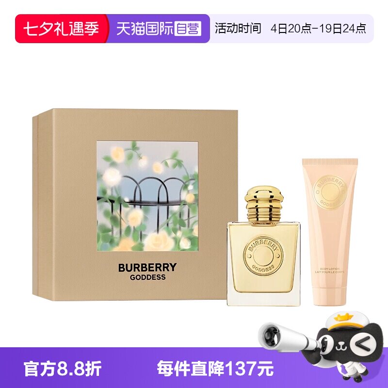 【自营】BURBERRY/博柏利女神香水英伦挚爱礼盒goddess身体乳套装