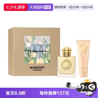 【自营】BURBERRY/博柏利女神香水英伦挚爱礼盒goddess身体乳套装
