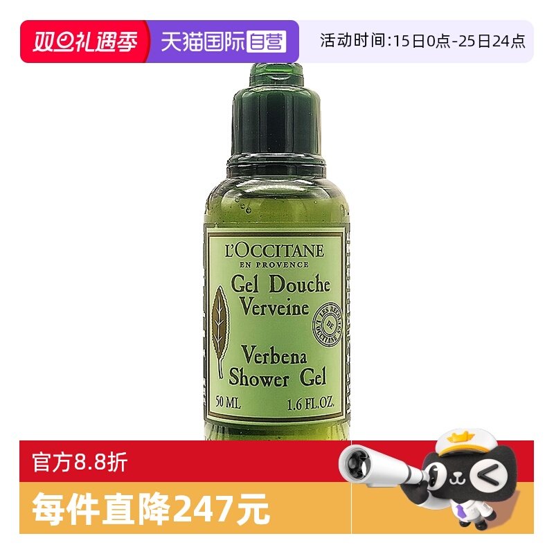 【自营】L'occitane/欧舒丹沐浴露马鞭草沐浴啫喱保湿留香 50ml
