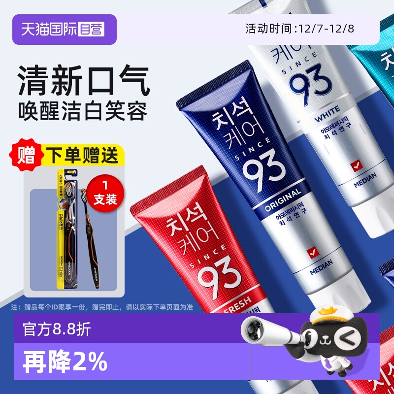 median清新口气去黄去口臭