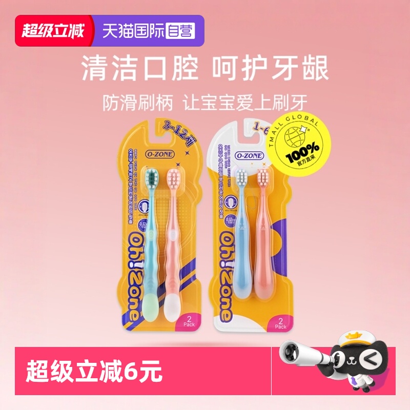 欧志姆婴幼儿细毛牙刷