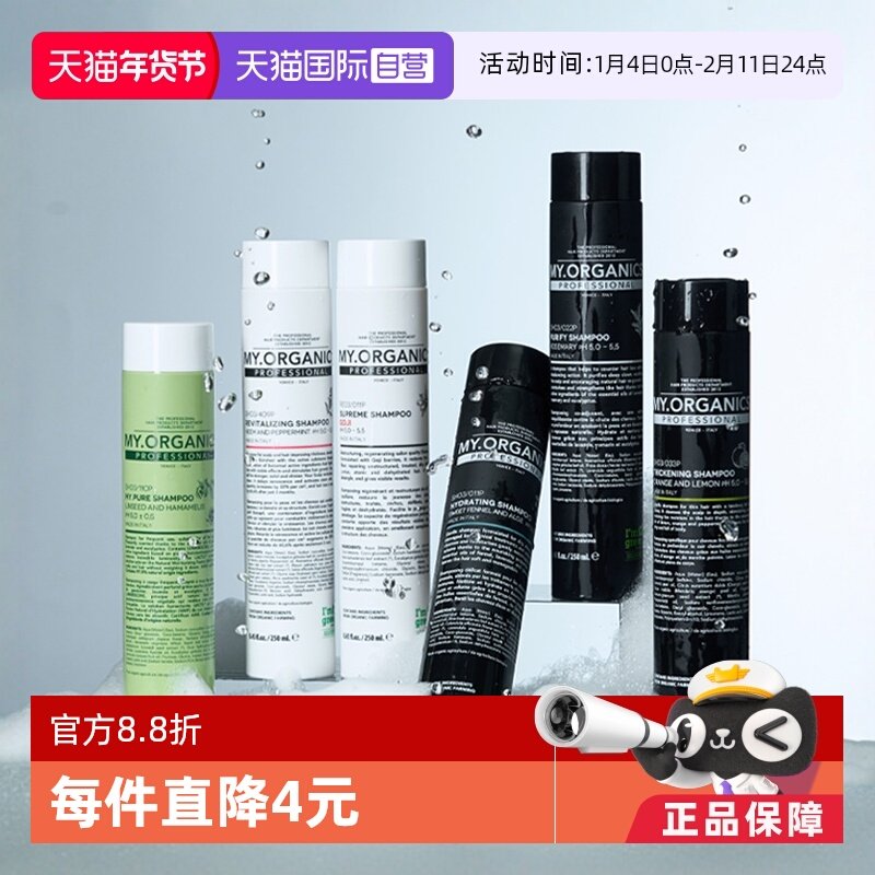 【自营】my organics丰盈蓬松控油250ml活力净化枸杞水润洗发水