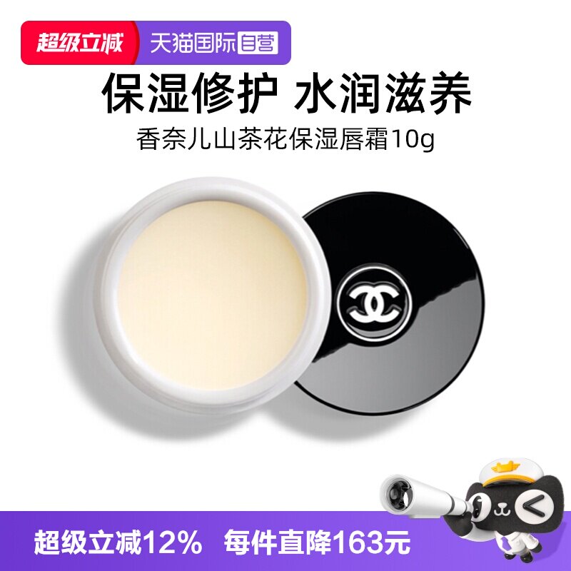 【自营】Chanel/香奈儿山茶花润泽护唇霜10g 滋润补水呵护润唇