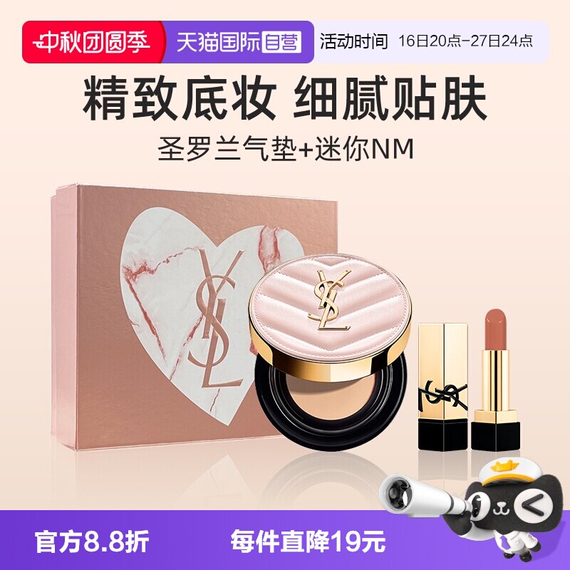 YSL圣罗兰粉气垫/皮气垫口红礼盒图片