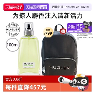 【自营】MUGLER穆格勒青净古龙水香水柑橘麝香调持久生日礼物
