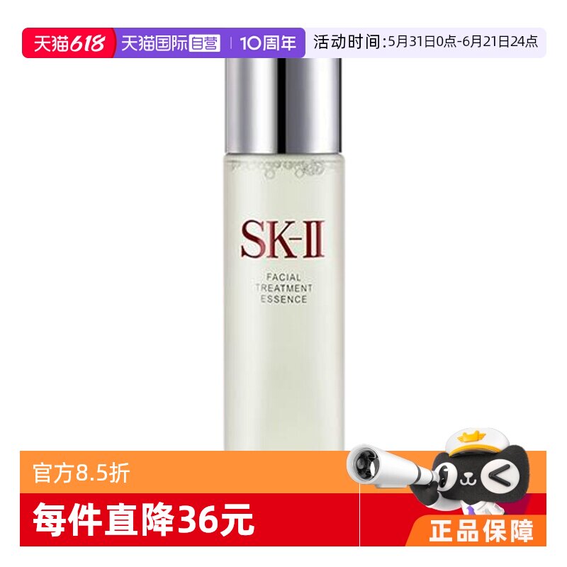 【自营】SK-II神仙水肌底精华液补水保湿收缩毛孔提亮肤色女护肤