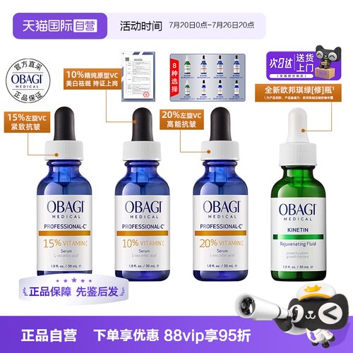 【自营】Obagi/欧邦琪维C紧致修护精华液VC10%15%20%抗皱保湿舒缓