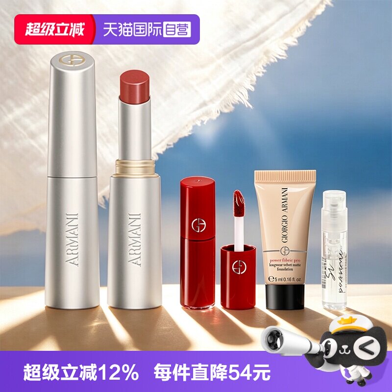 【自营】阿玛尼银管玻璃唇膏水光唇釉显白口红#43玻璃海组合