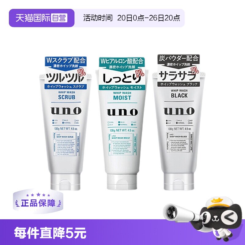 资生堂UNO控油去角质保湿