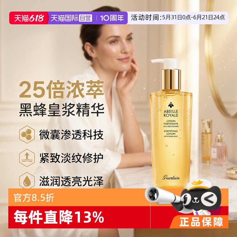 【自营】【曹颖甄选】Guerlain/娇兰帝皇蜂姿蜜润精粹水300ml