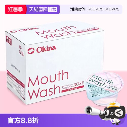 日本漱口水okina果冻杯便携