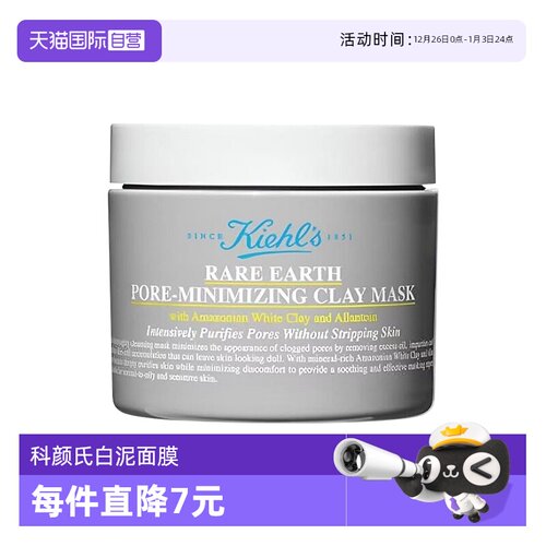 【自营】Kiehl＇s/科颜氏亚马逊白泥清洁面膜125ml