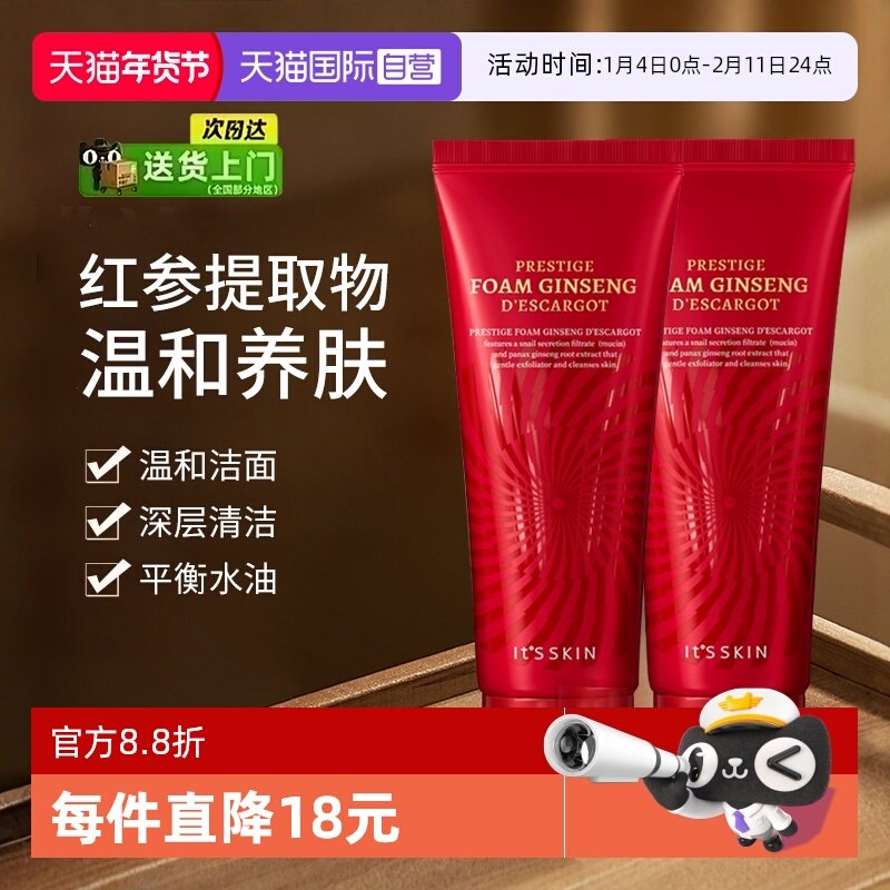 【自营】it's skin/伊思红参蜗牛氨基酸洗面奶深层清洁温和洁面乳