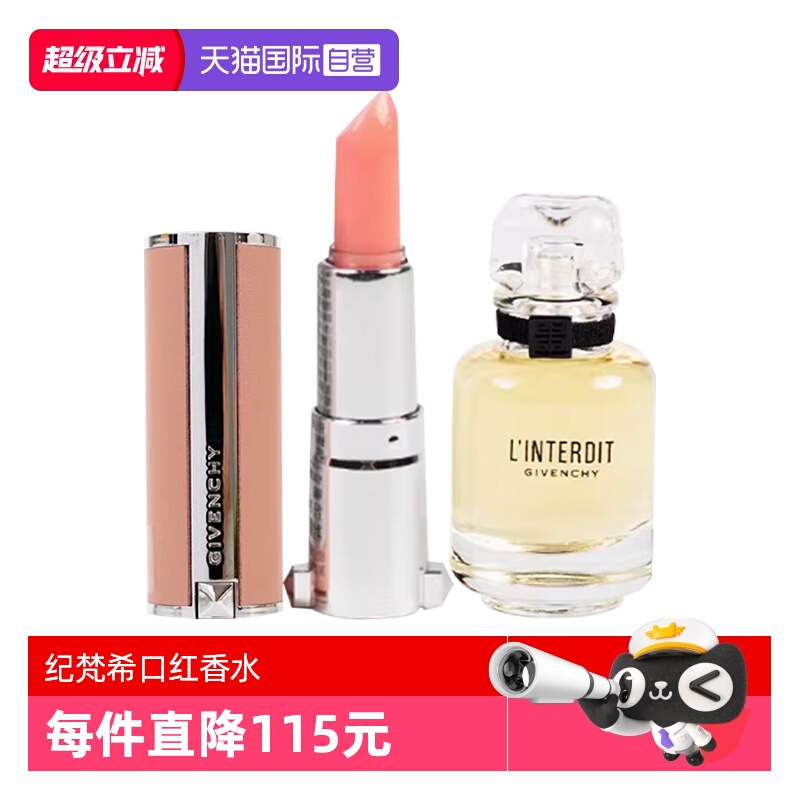 【自营】Givenchy/纪梵希高定甜润唇膏心无禁忌香水口红送礼物