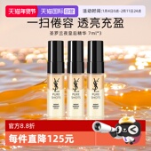 三支装 圣罗兰全新悦享青春夜间焕肤精华液7ml 自营 YSL