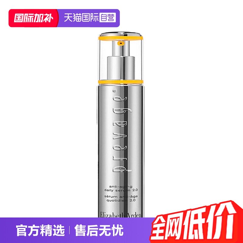【自营】雅顿橘灿铂粹御肤精华2.0版50ml