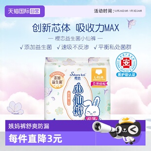 自营 恩芝樱恋益生菌小仙裤 透气防漏M 4P安睡裤 女性卫生裤