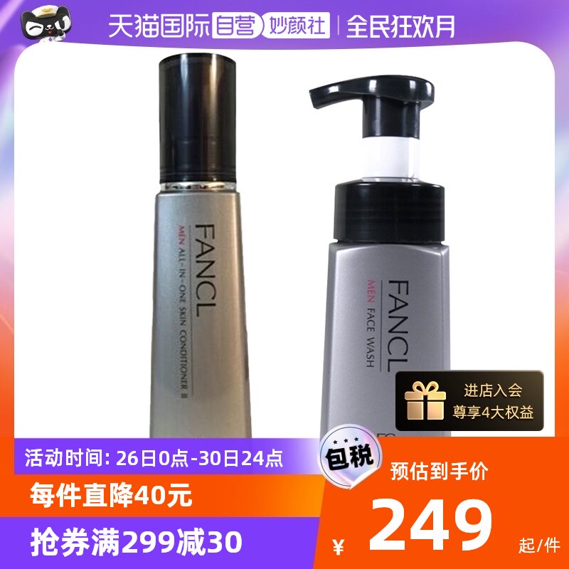 【自营】FANCL/芳珂男士保湿水乳三合一精华+洁面套装补水滋润女
