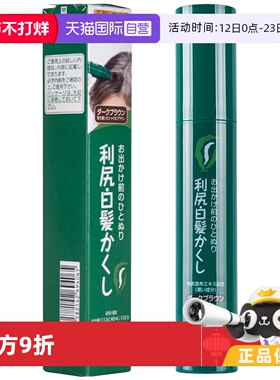 【自营】利尻昆布植物染发笔20g染发剂在家遮白发黑色正品女棕色