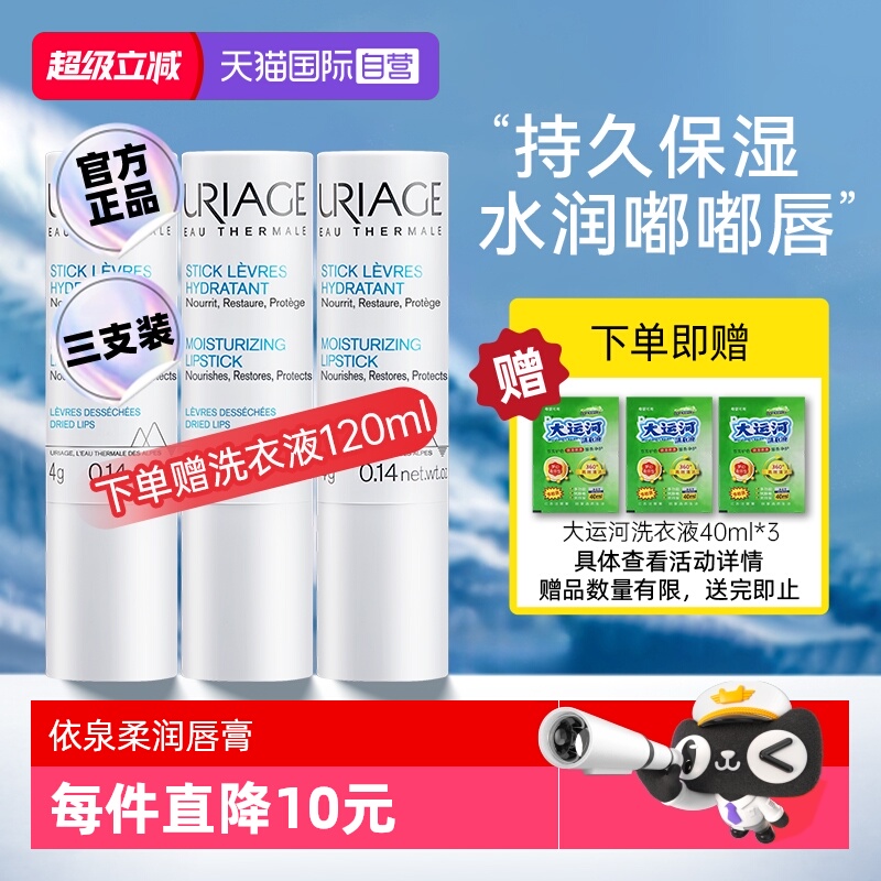 依泉柔润修护润唇膏补水保湿