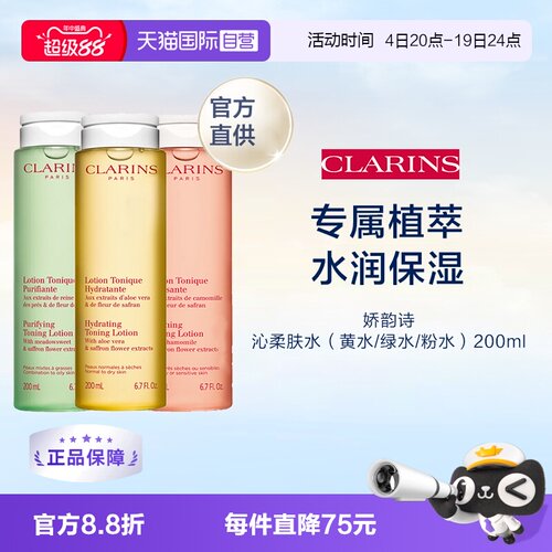 clarins娇韵诗平衡柔肤水控油