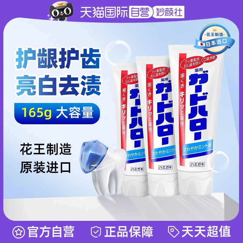 【自营】花王制造大白牙膏guardhalo含氟去渍洁净165g清新口气,洗护清洁剂/卫生巾/纸/香薰,牙膏,淘宝优惠券,粉丝福利购,淘宝优惠卷
