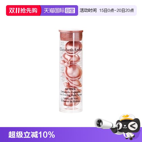 伊丽莎白雅顿粉胶夜间多效