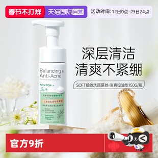 【自营】耐斯澎澎氨基酸女泡泡洁面慕斯泡沫调理净面全肤质洗面奶