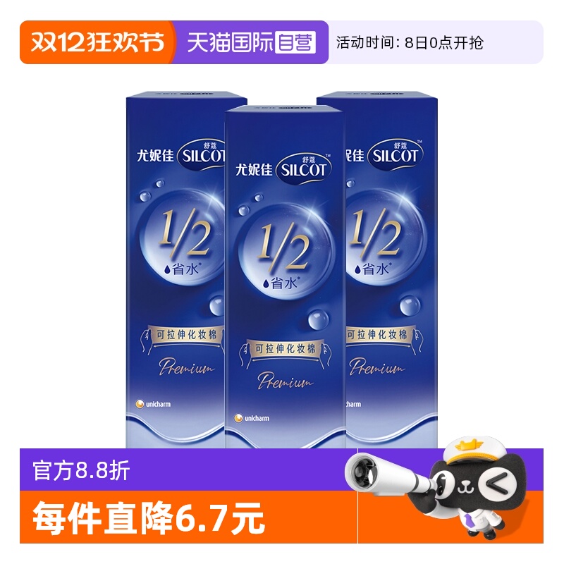 【自营】Silcot/舒蔻尤妮佳可拉伸化妆棉1/2省水湿敷棉脸部80片*3