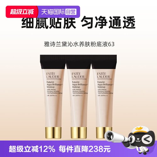 【自营】Estee Lauder/雅诗兰黛沁水养肤粉底液15ml*3干皮保湿