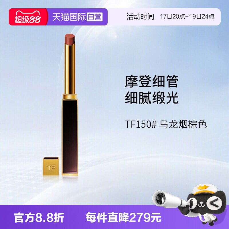 汤姆福特TF极细管口红唇膏