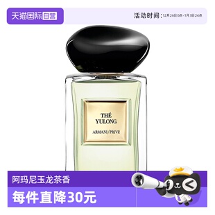 ARMANI GIORGIO 阿玛尼贵族清晰香氛玉龙茶香7.5ml旅行装 自营