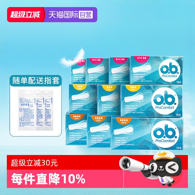 卫生棉条ob游泳温泉运动卫生巾