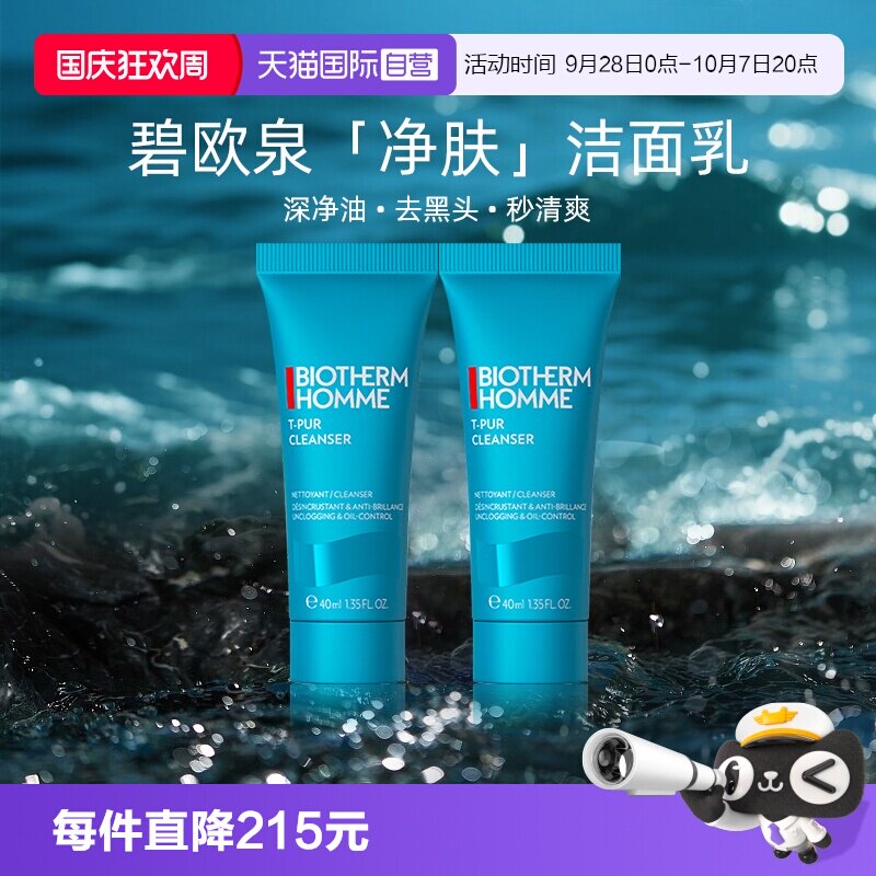 碧欧泉男士清爽净油洁面