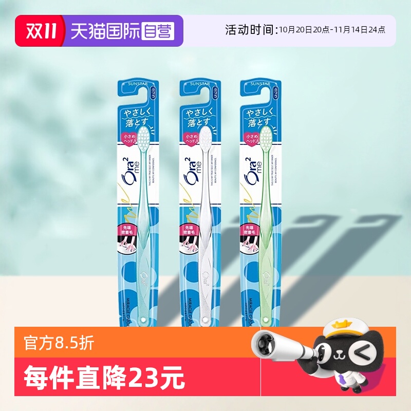 【自营】ora2皓乐齿进口超细软毛护龈清洁齿缝家庭成人装*3牙刷