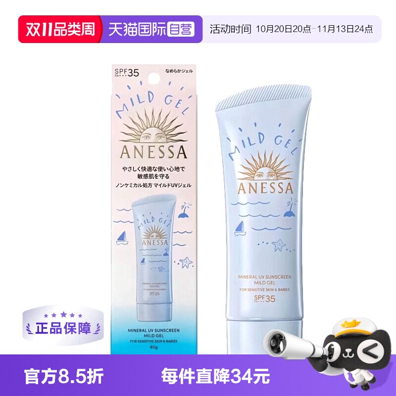 【自营】ANESSA/安热沙安耐晒乳霜宝宝儿童敏感肌蓝管防晒啫喱90g