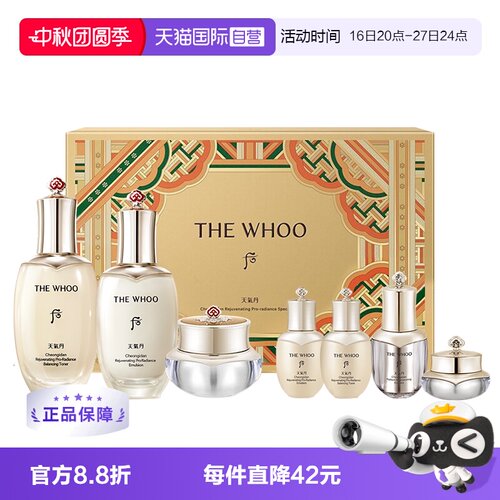 后天气丹水乳精华7件套补水保湿