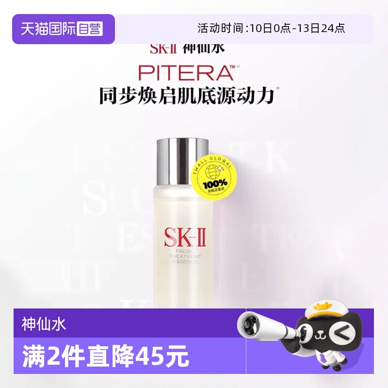 【自营】SK-II中样神仙水 30ml 保湿紧致滋养嫩肤面部护理精华水