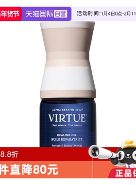 【自营】VIRTUE 角蛋白护发精油50ml 滋养修护亮泽轻盈强韧发丝